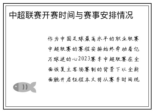 中超联赛开赛时间与赛事安排情况