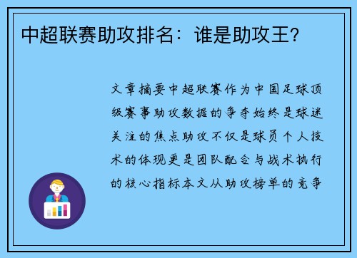 中超联赛助攻排名：谁是助攻王？