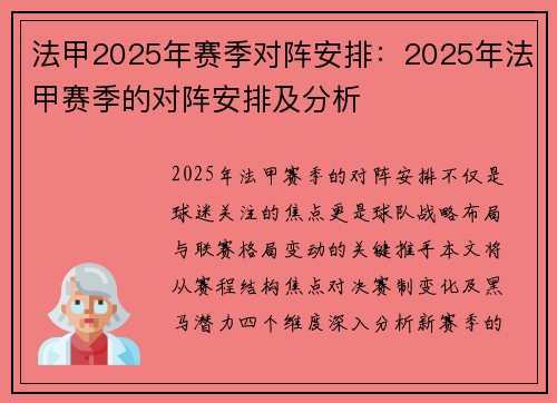 法甲2025年赛季对阵安排：2025年法甲赛季的对阵安排及分析