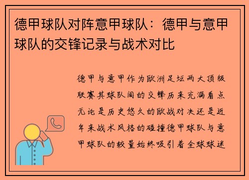 德甲球队对阵意甲球队：德甲与意甲球队的交锋记录与战术对比