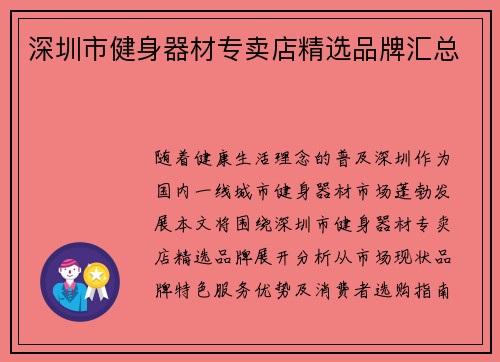 深圳市健身器材专卖店精选品牌汇总