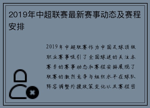 2019年中超联赛最新赛事动态及赛程安排