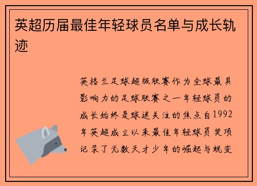 英超历届最佳年轻球员名单与成长轨迹