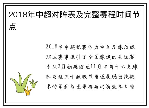 2018年中超对阵表及完整赛程时间节点